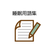 SAS支援会関連リンク集