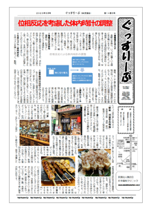 ぐっすりーぷ